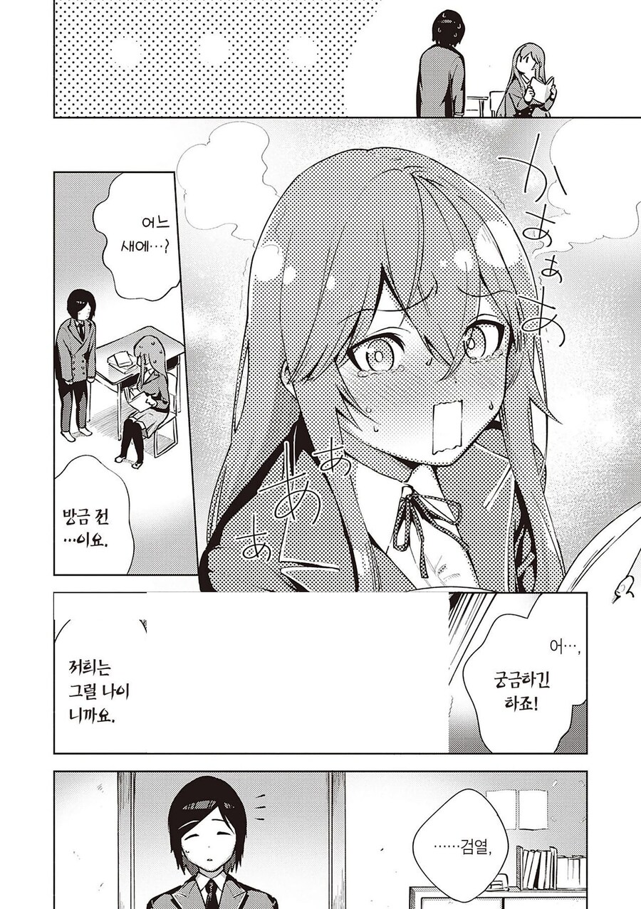 풍기위원장님은 책무를 다할수 없어!.manhwa_4.jpg