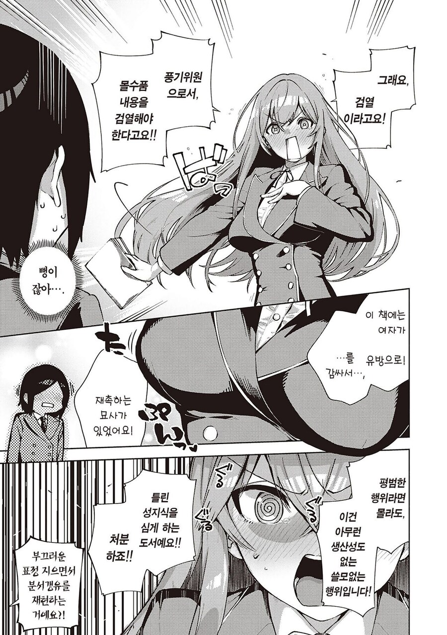 풍기위원장님은 책무를 다할수 없어!.manhwa_5.jpg