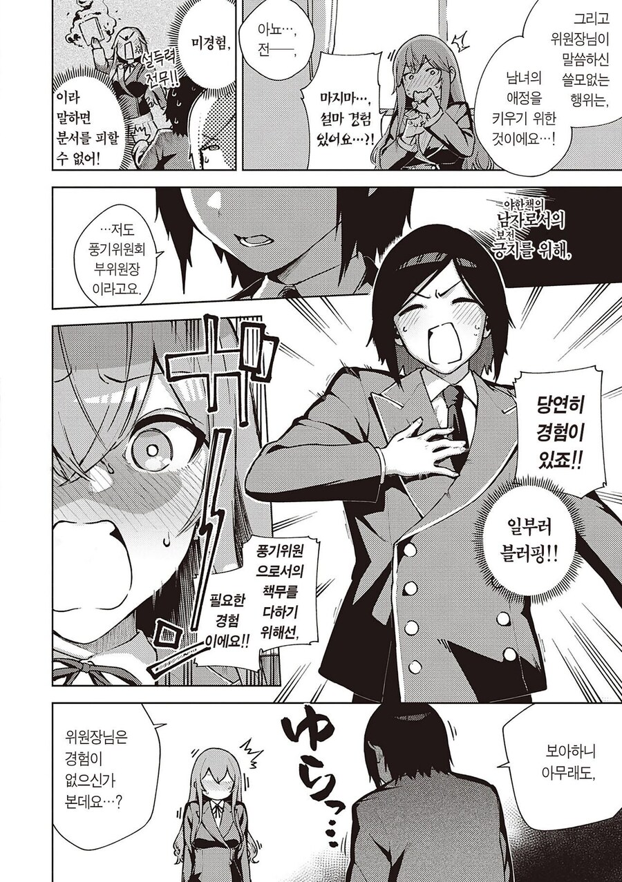 풍기위원장님은 책무를 다할수 없어!.manhwa_6.jpg