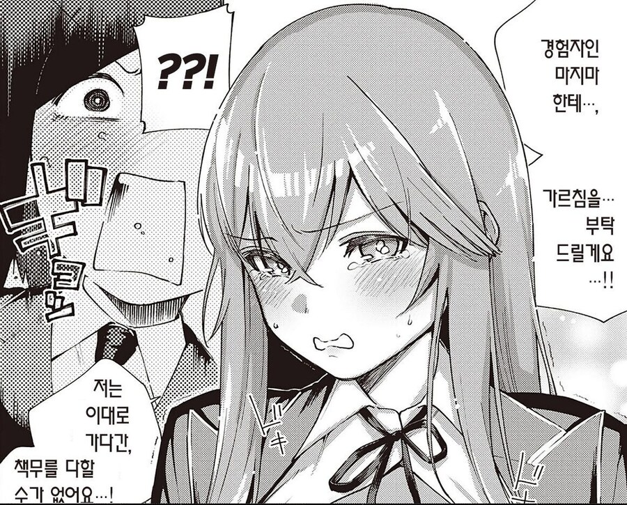 풍기위원장님은 책무를 다할수 없어!.manhwa_8.jpg