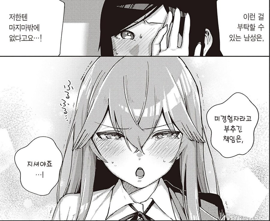 풍기위원장님은 책무를 다할수 없어!.manhwa_9.jpg