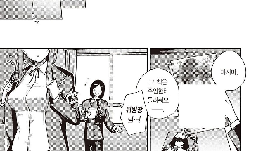 풍기위원장님은 책무를 다할수 없어!.manhwa_11.jpg