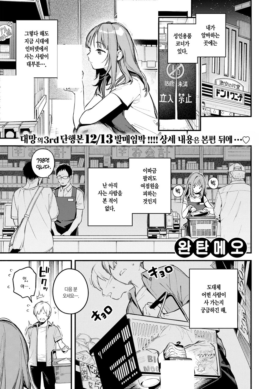 성인 용품 코너의 알바생 누나.manhwa_1.jpg