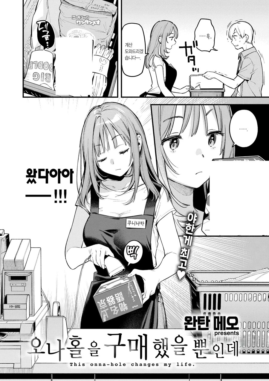 성인 용품 코너의 알바생 누나.manhwa_2.jpg