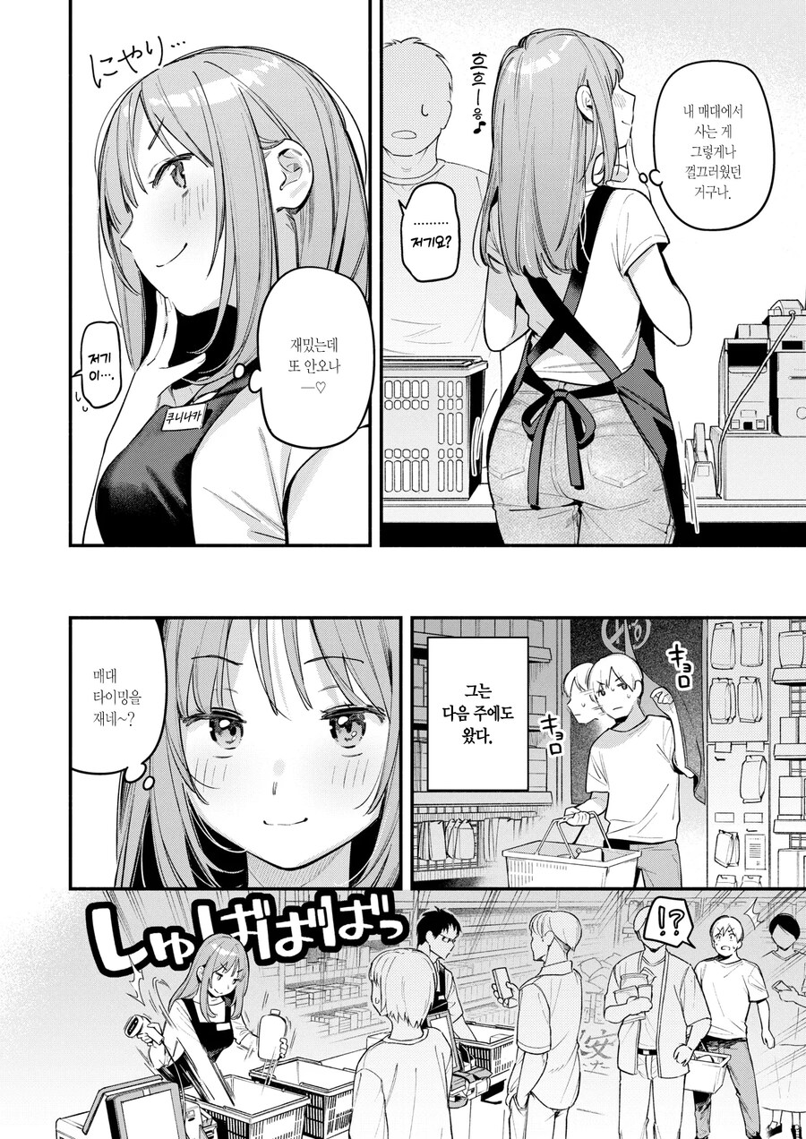 성인 용품 코너의 알바생 누나.manhwa_4.jpg