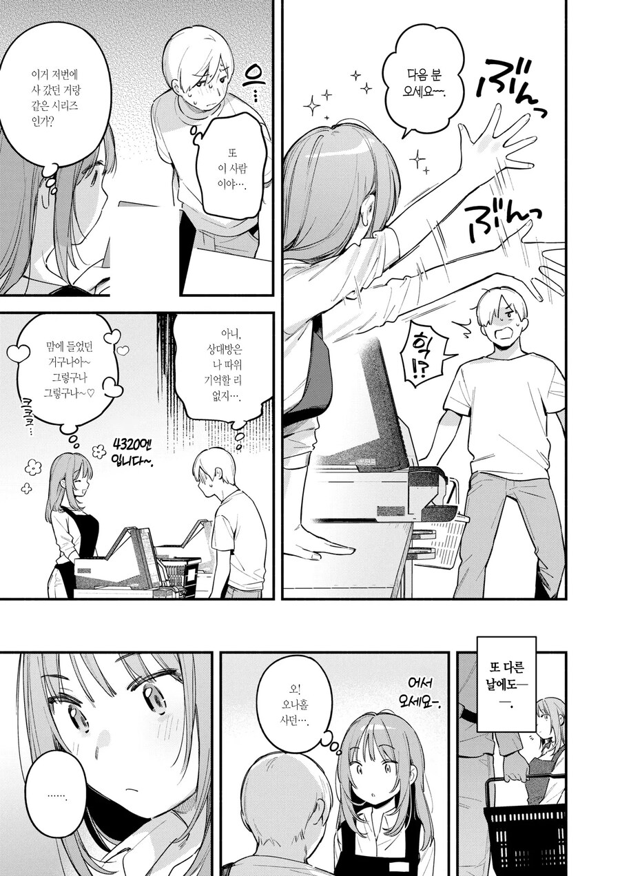 성인 용품 코너의 알바생 누나.manhwa_5.jpg