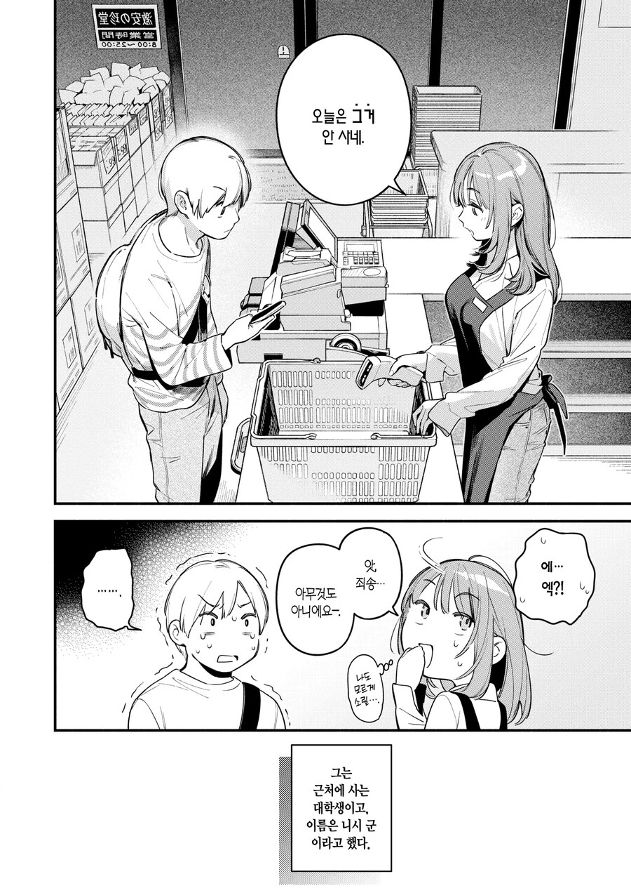 성인 용품 코너의 알바생 누나.manhwa_6.jpg