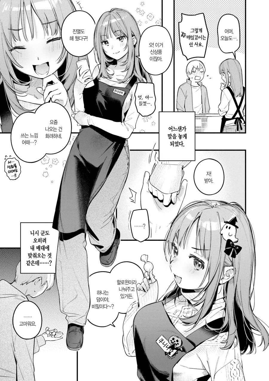 성인 용품 코너의 알바생 누나.manhwa_7.jpg