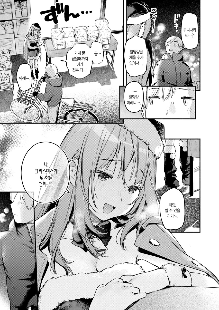 성인 용품 코너의 알바생 누나.manhwa_9.jpg