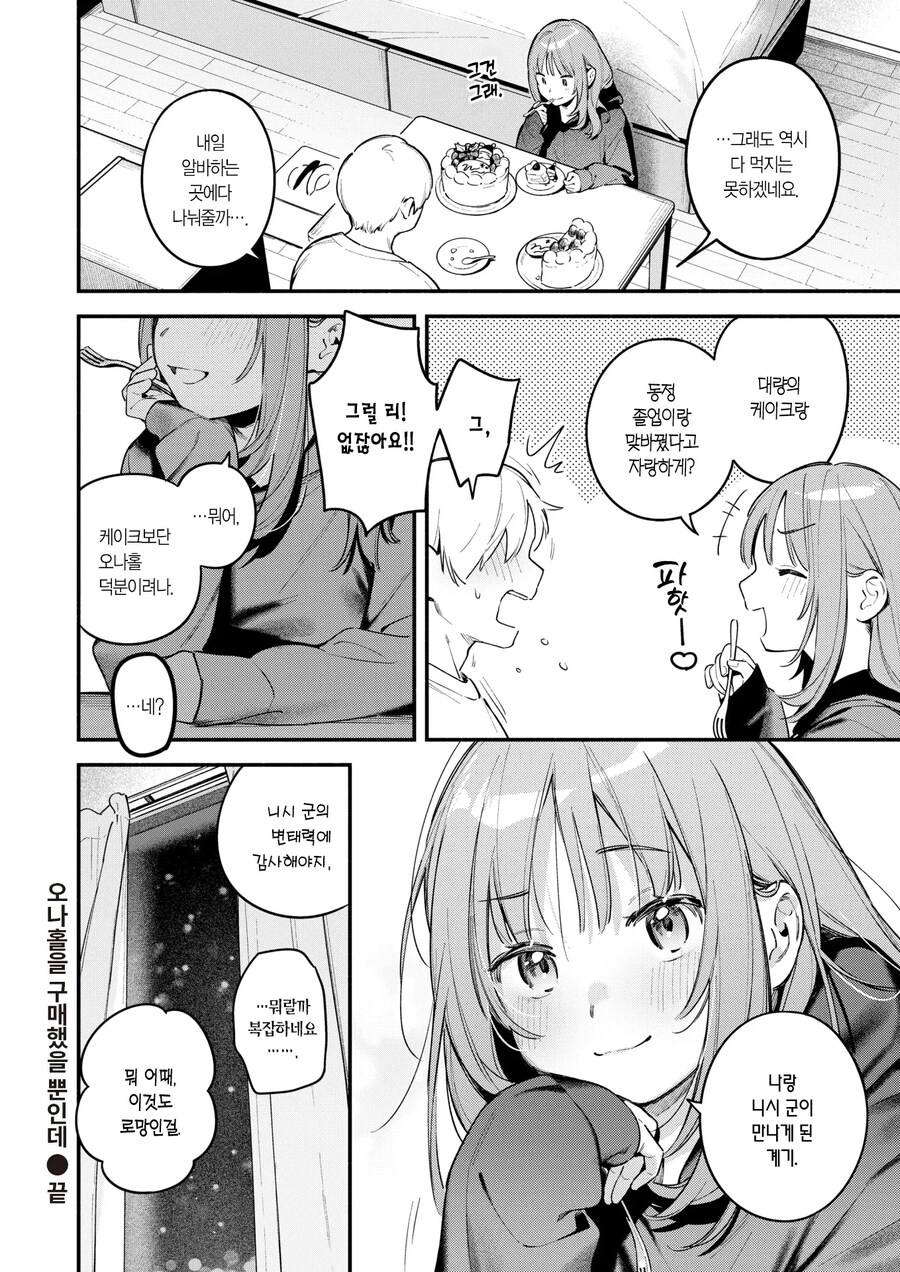 성인 용품 코너의 알바생 누나.manhwa_17.jpg