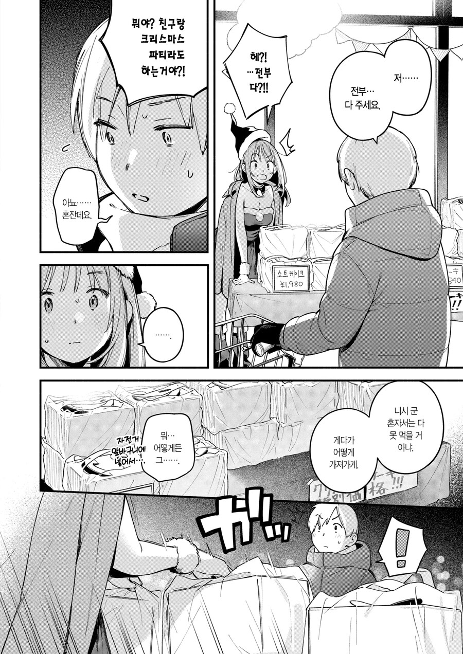 성인 용품 코너의 알바생 누나.manhwa_10.jpg