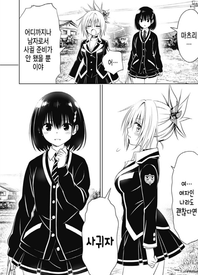 [아야카시트라이앵글]남자로 돌아가지 않겠다는 마츠리_2.jpg