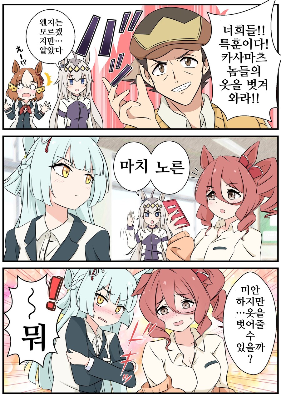 말딸/핫산)미션! 카사마츠 놈들의 옷을 벗겨와라!!_1.png