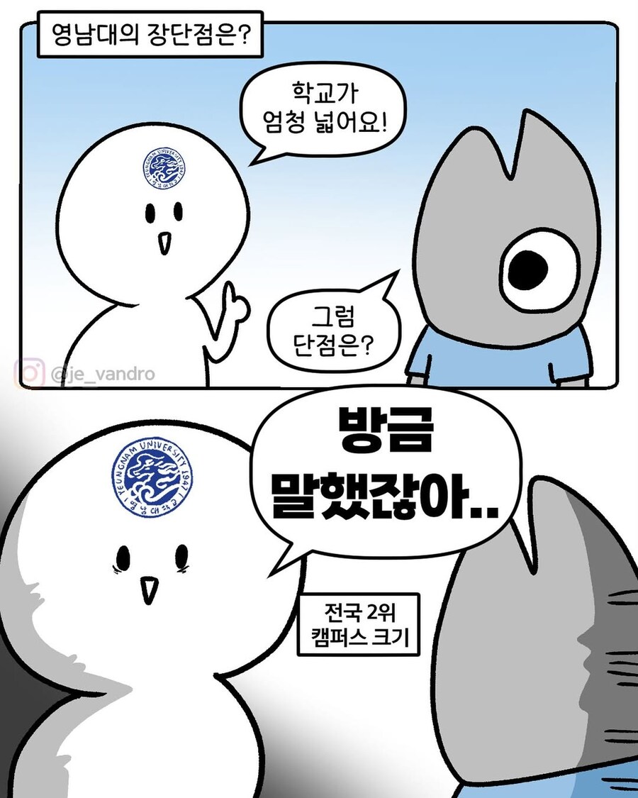 대구 영남대학교의 장단점은?.manga_1.jpg