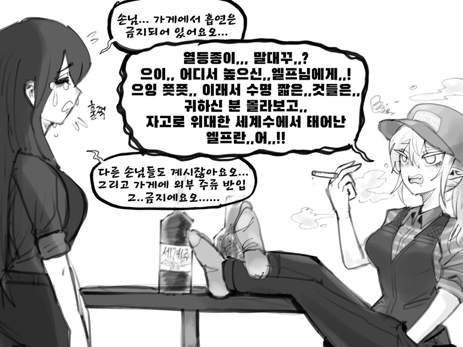 인간 식당의 진상들 만화_3.jpg