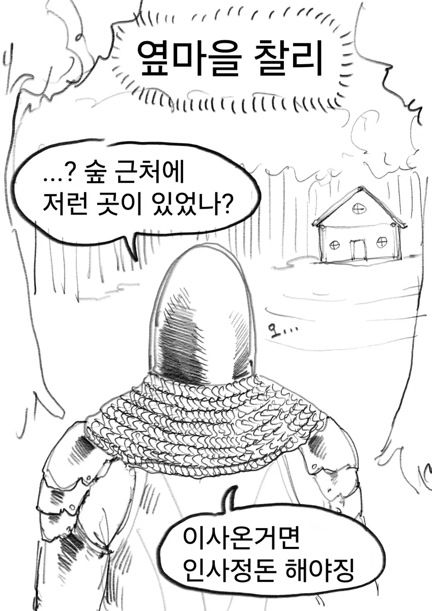 현상금사냥에 나선 용사흰망토manwha_7.webp