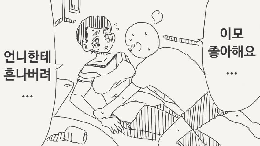 이모를 좋아하는 만화_1.jpg
