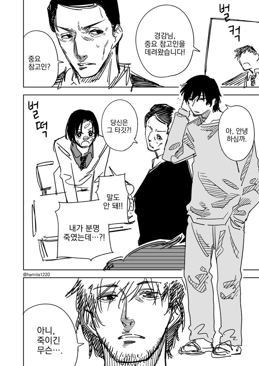 경찰에게 잡힌 프로 킬러 만화_2.jpg