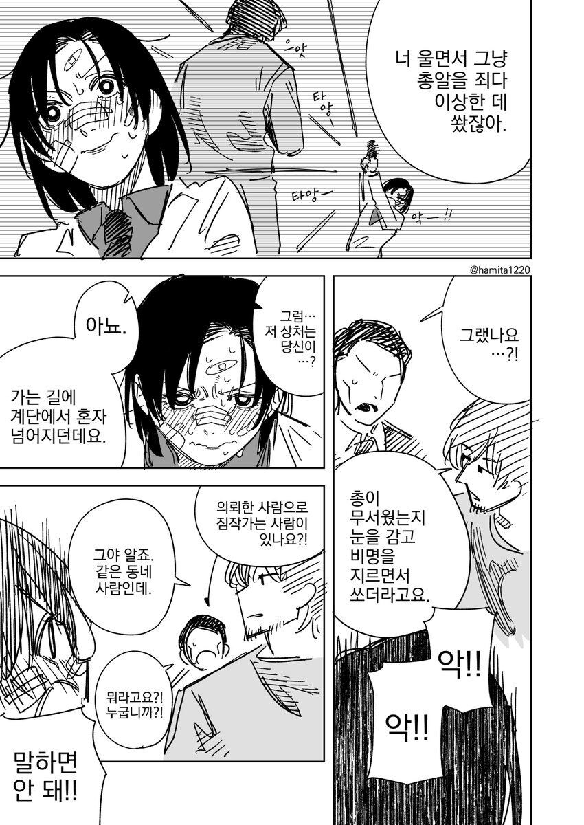 경찰에게 잡힌 프로 킬러 만화_3.jpg