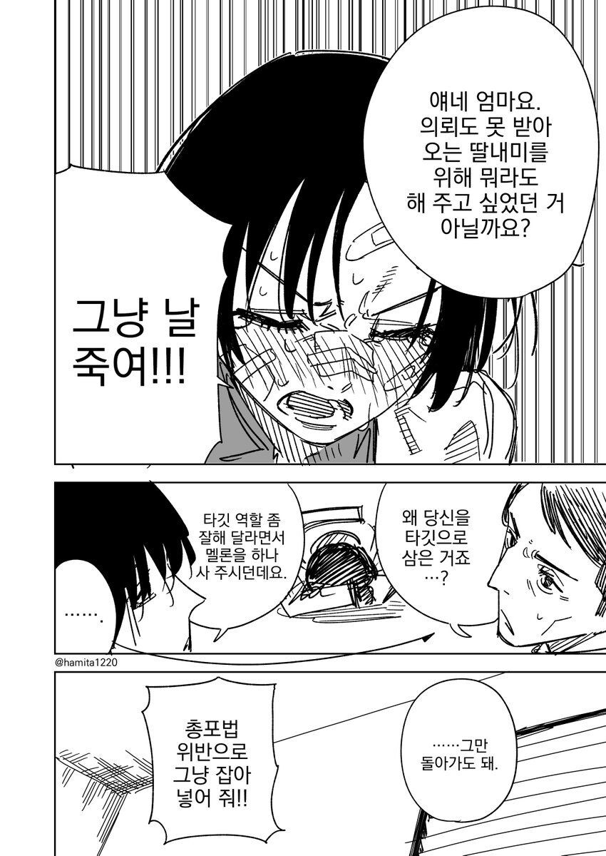 경찰에게 잡힌 프로 킬러 만화_4.jpg