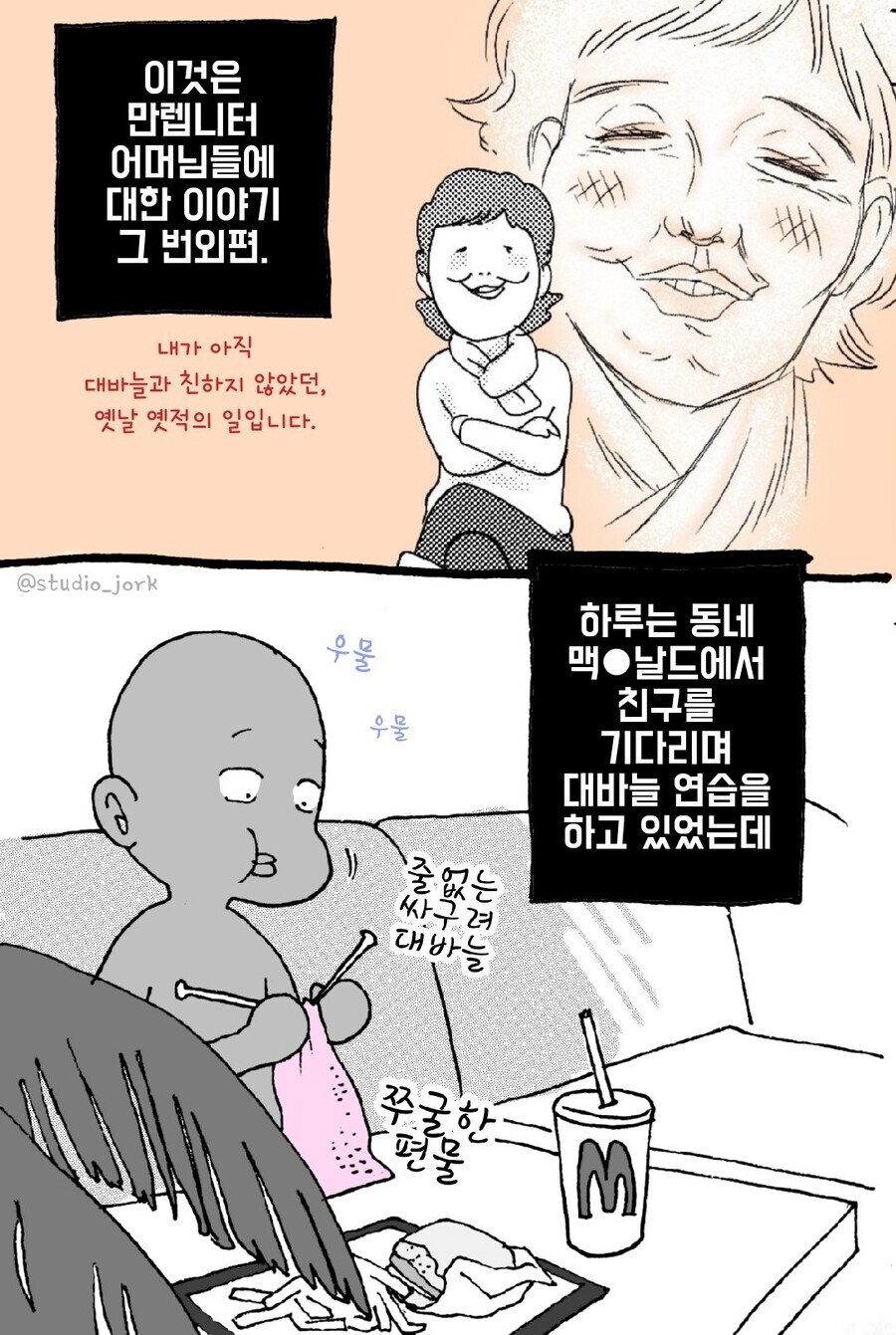 뉴비 핥는 고인물 만화_1.jpg
