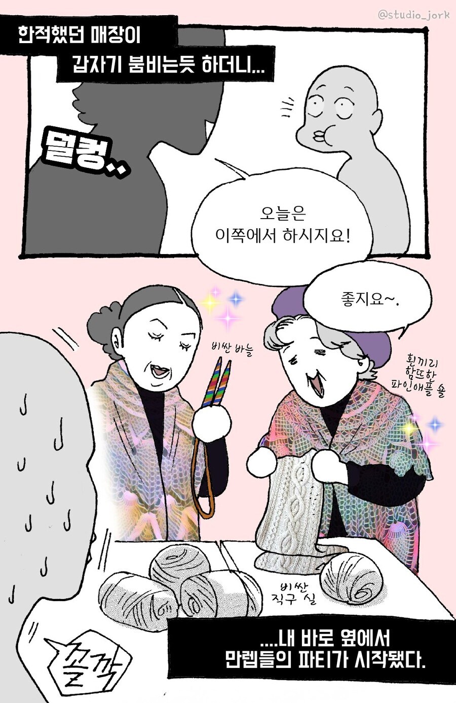 뉴비 핥는 고인물 만화_2.jpg
