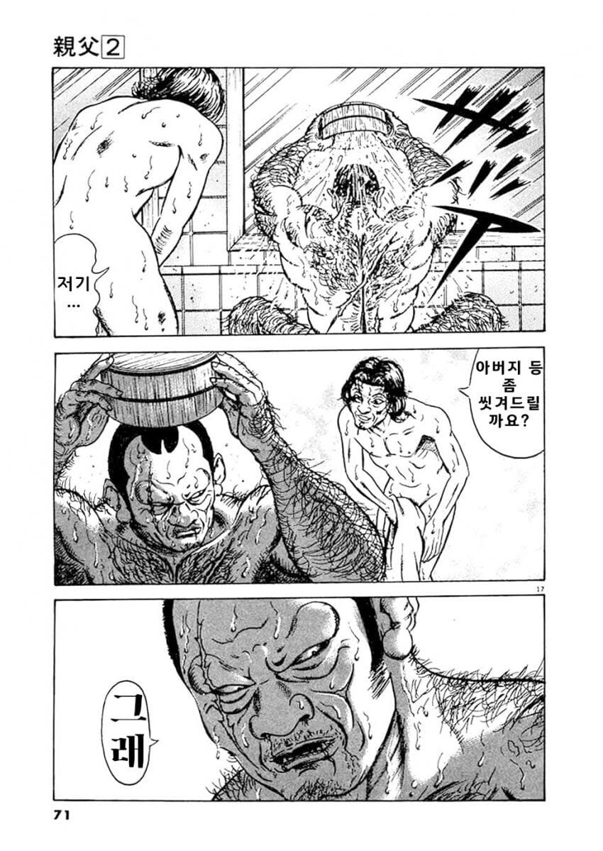 아버지 등밀어주는 만화_1.jpg