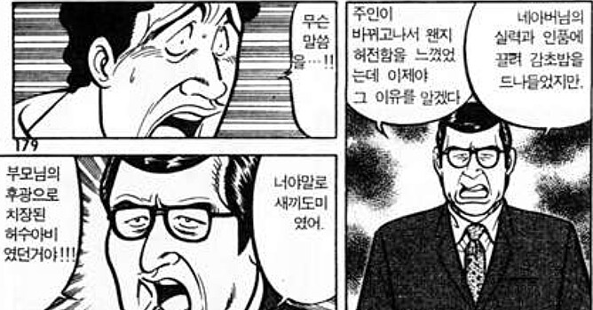 초밥왕)이 집안은 그냥 이게 한 사이클인듯_1.png