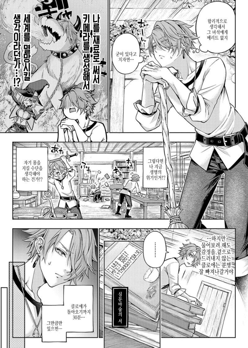 마녀의 집에서 포션 제조하는 만화_3.jpg