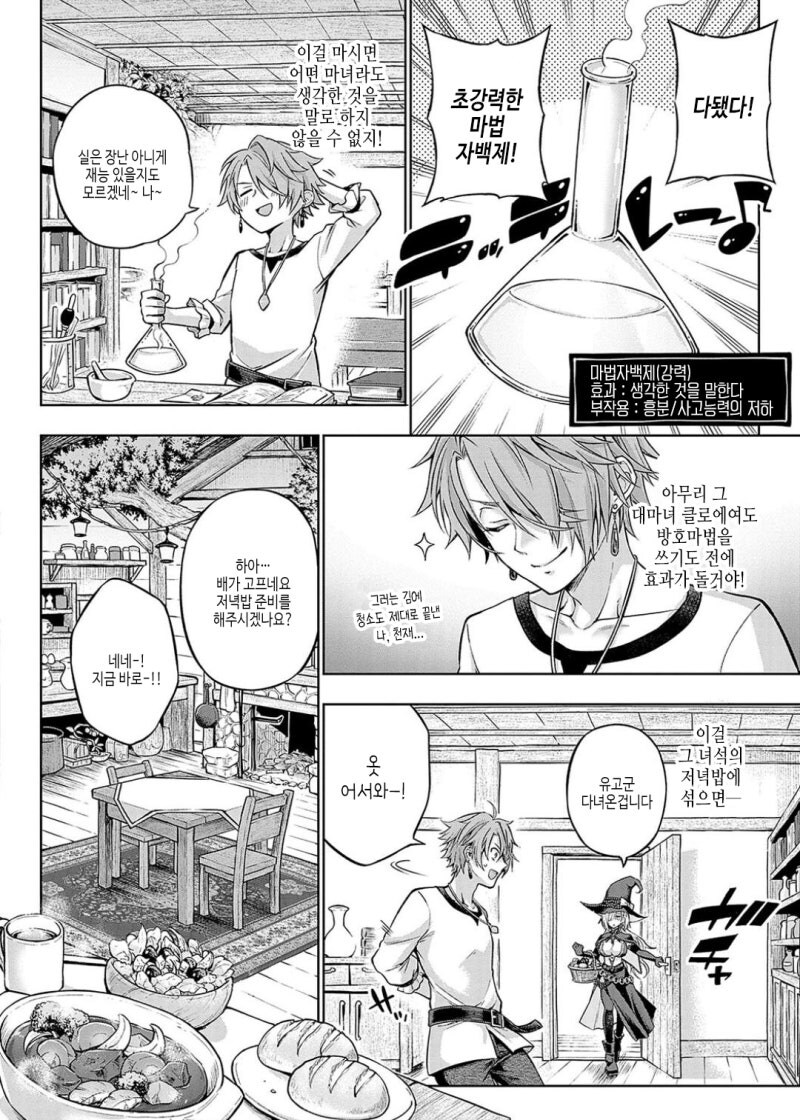 마녀의 집에서 포션 제조하는 만화_4.jpg