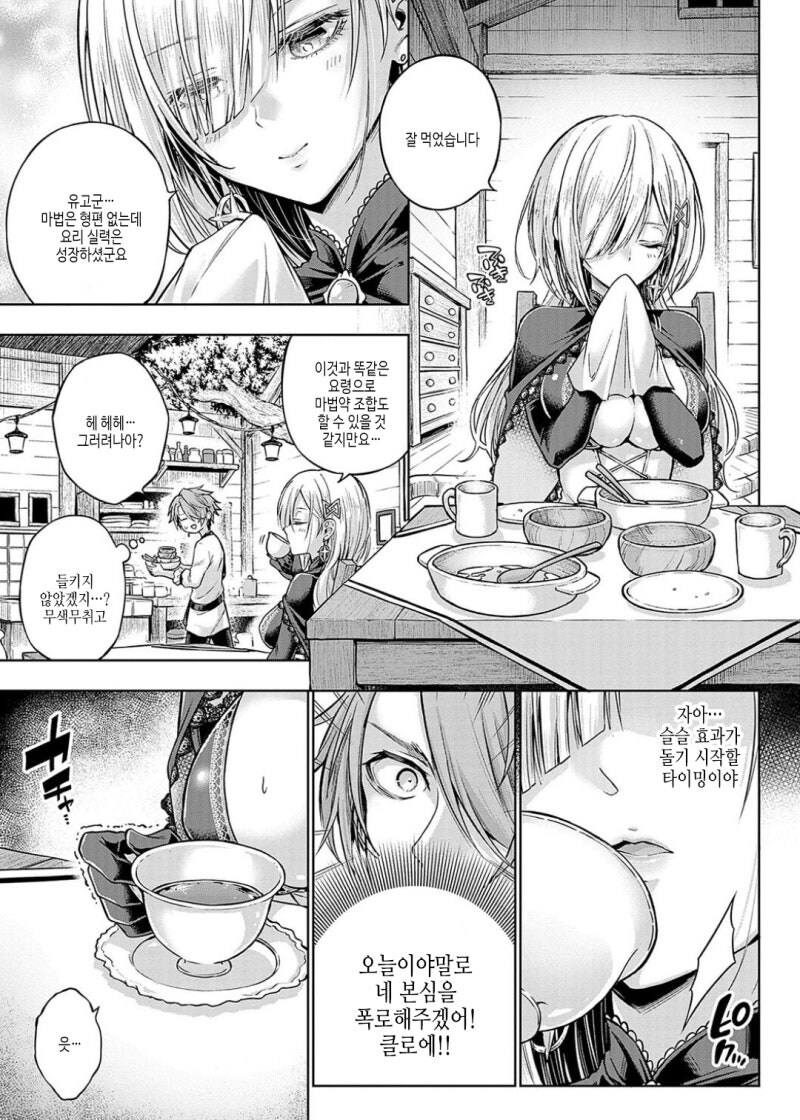 마녀의 집에서 포션 제조하는 만화_5.jpg