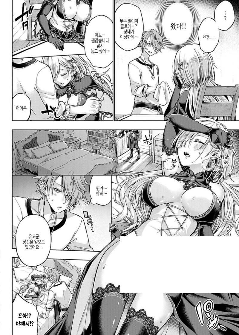 마녀의 집에서 포션 제조하는 만화_6.jpg