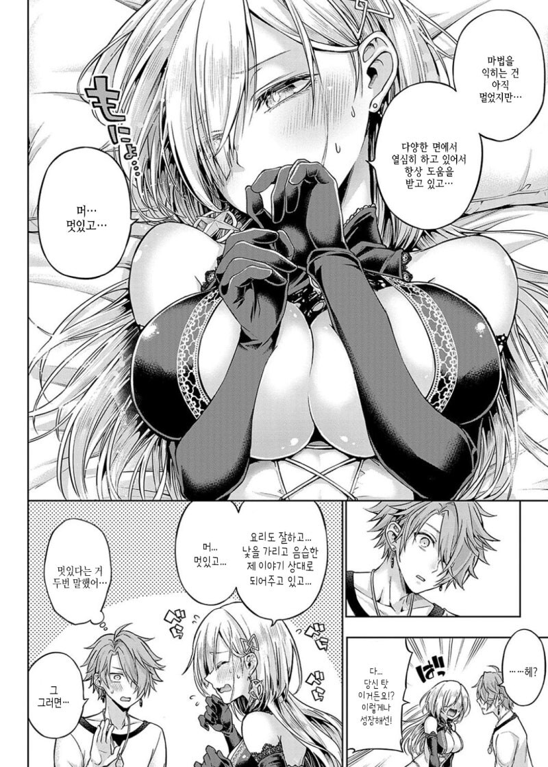 마녀의 집에서 포션 제조하는 만화_8.jpg