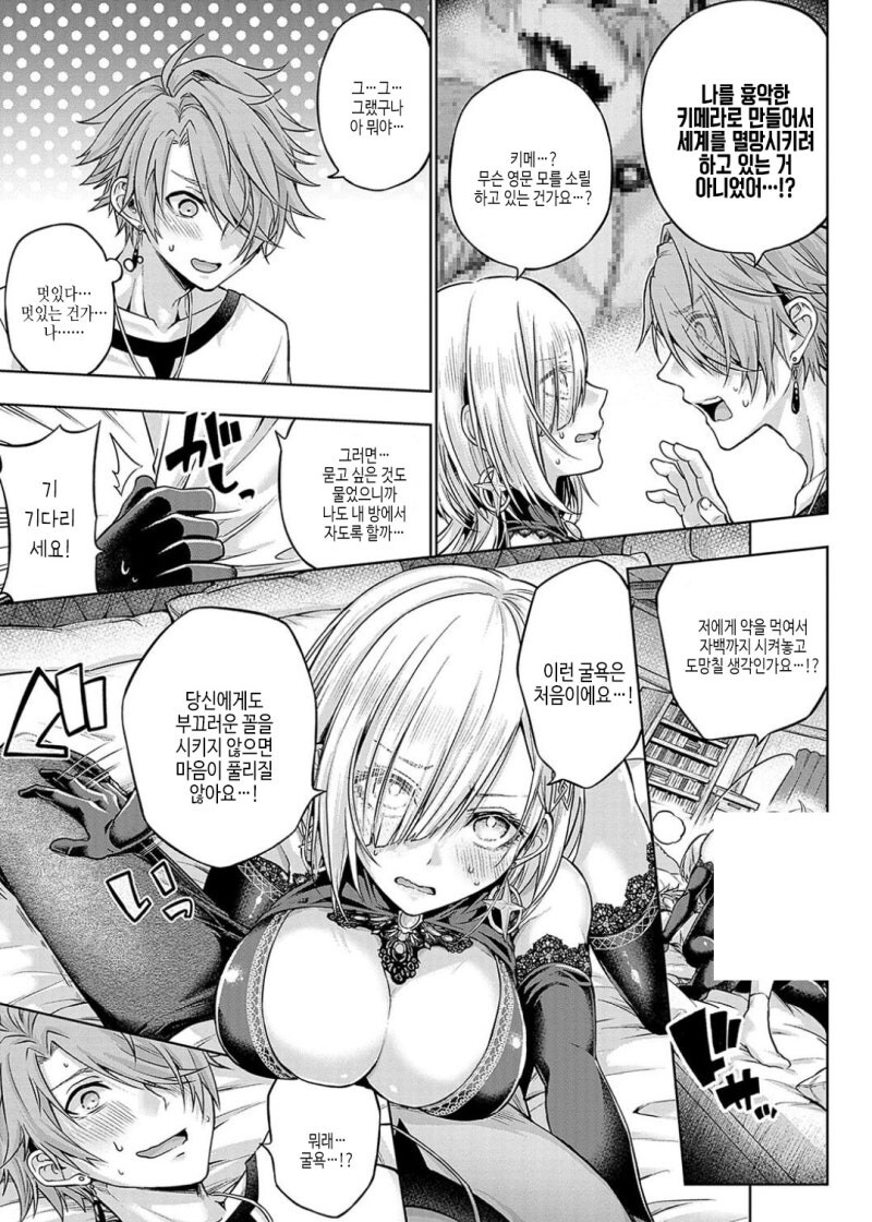 마녀의 집에서 포션 제조하는 만화_9.jpg