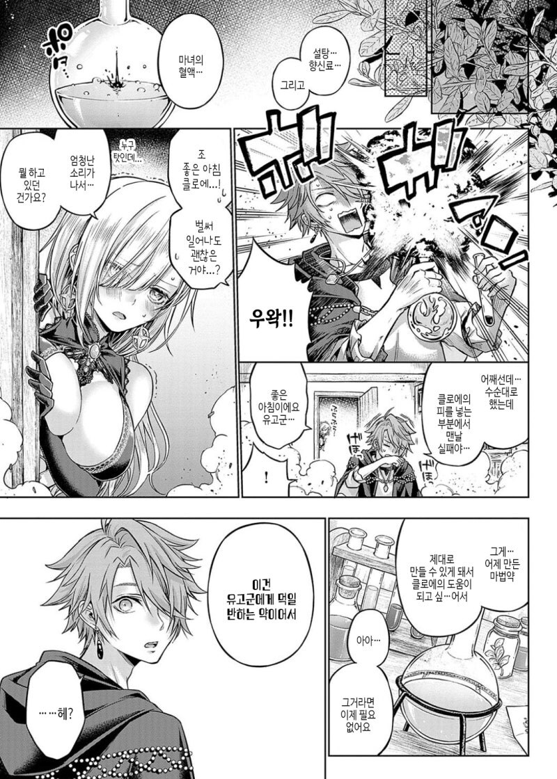 마녀의 집에서 포션 제조하는 만화_11.jpg