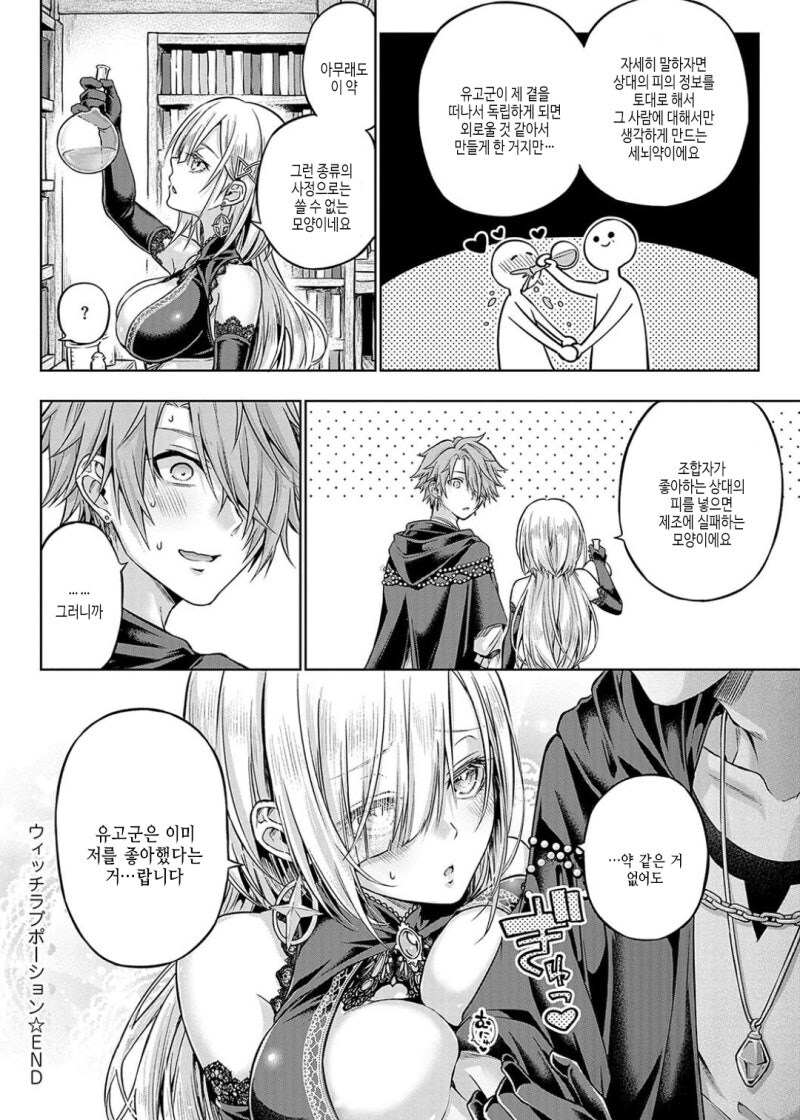 마녀의 집에서 포션 제조하는 만화_12.jpg