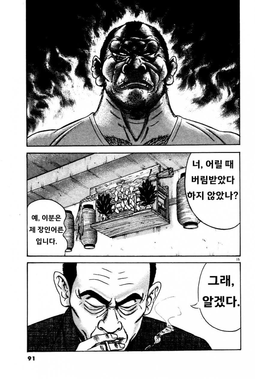 상남자가 새아들 얻는 법 만화_7.jpg
