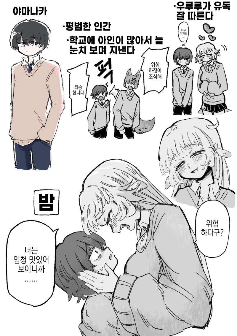 낮과 밤이 다른 올빼미 수인 여자애 만화_2.png