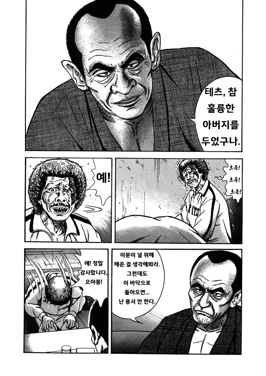 상남자가 새아들 얻는 법 만화_20.jpg