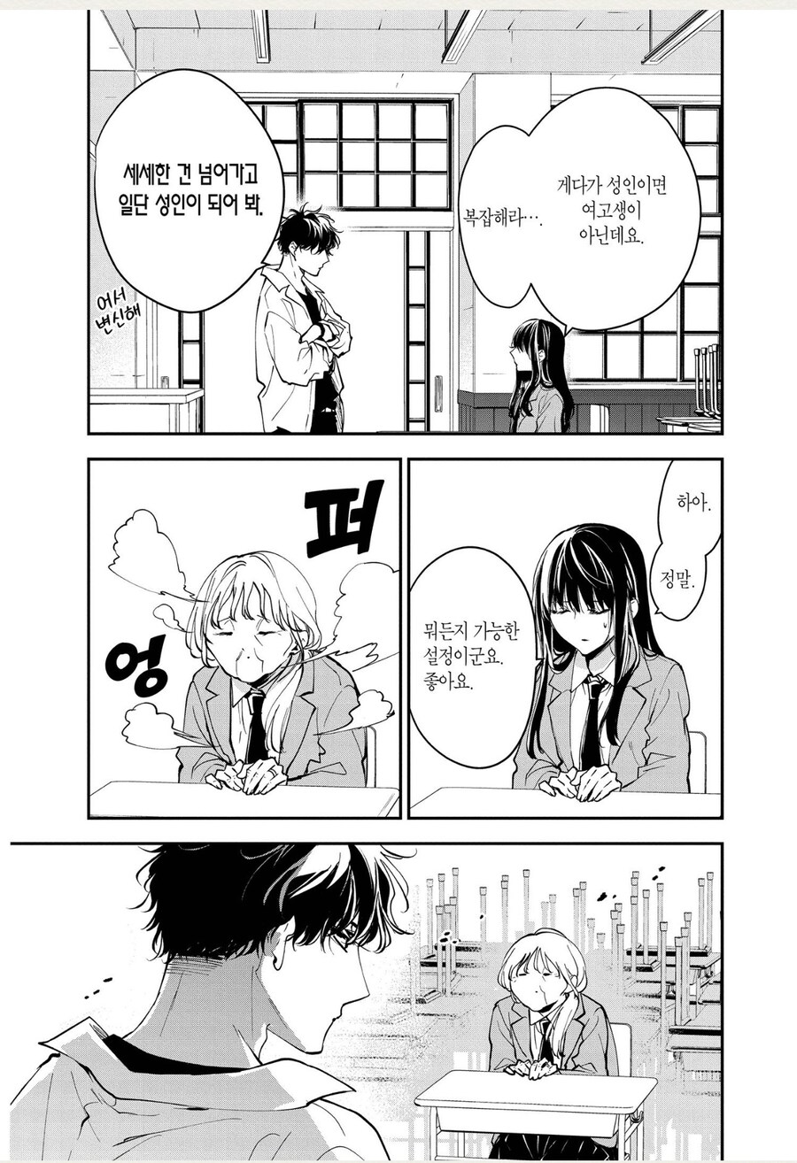 어른이 된 연인을 보고싶은 만화_2.jpg