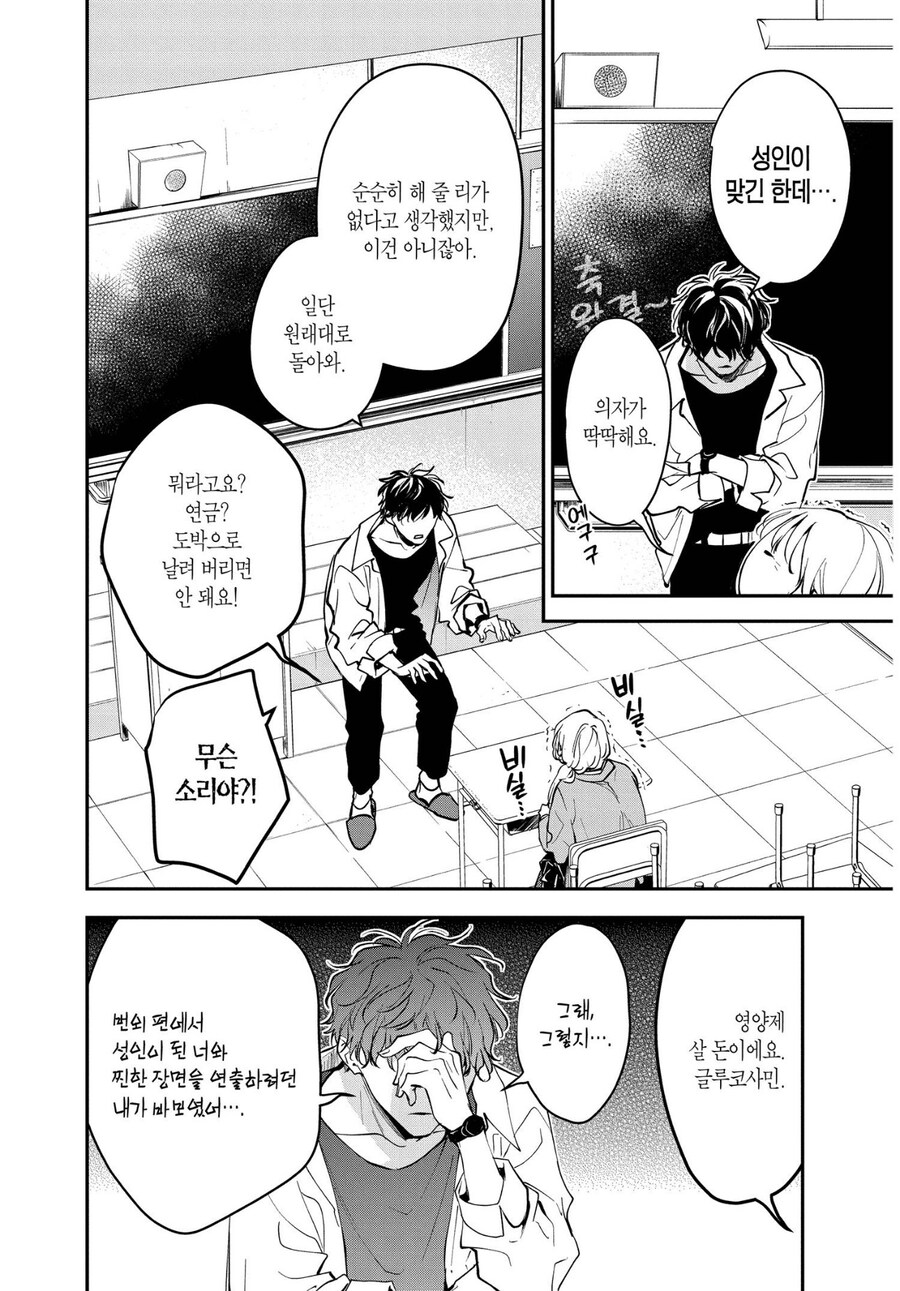 어른이 된 연인을 보고싶은 만화_3.jpg