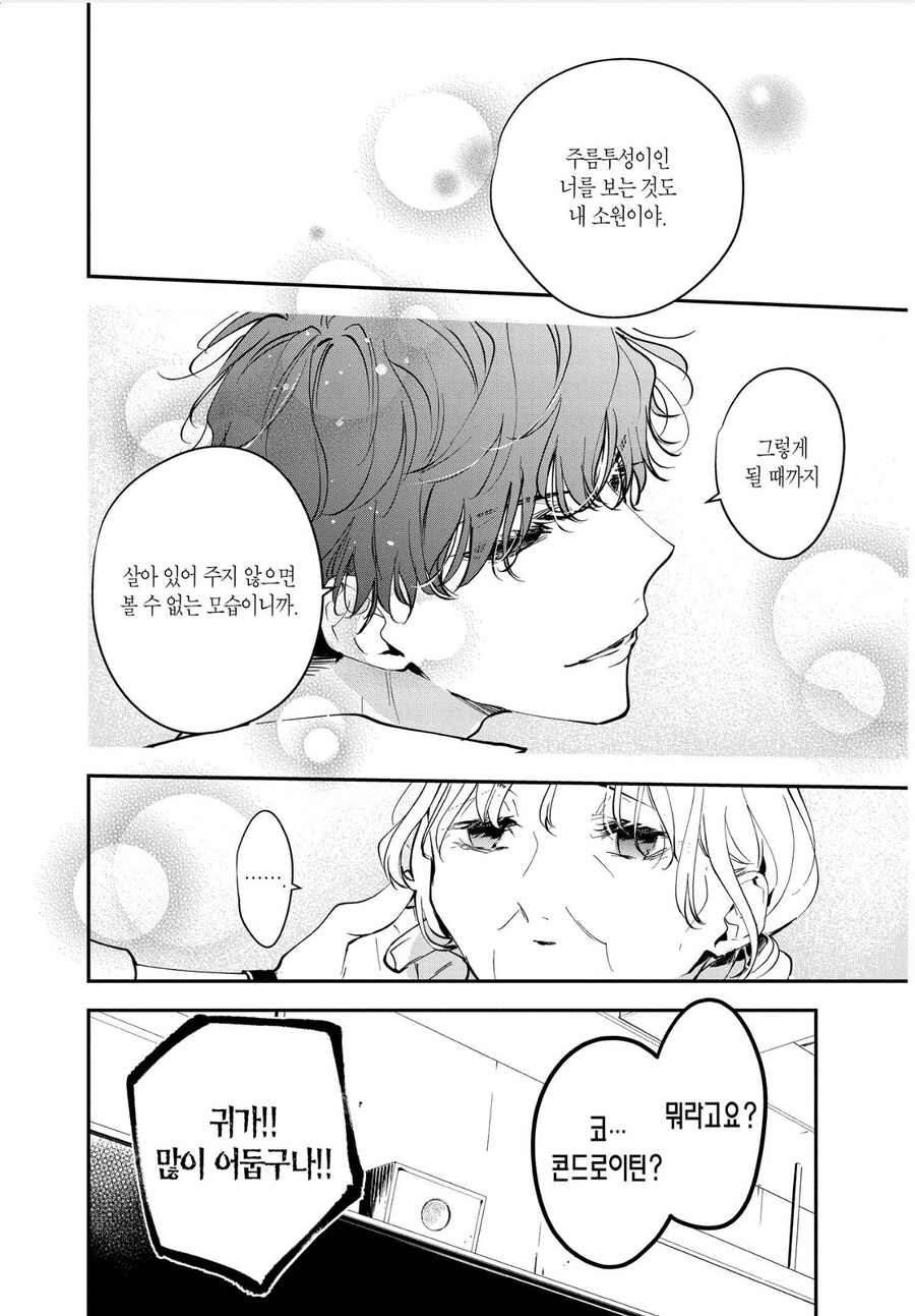 어른이 된 연인을 보고싶은 만화_5.jpg