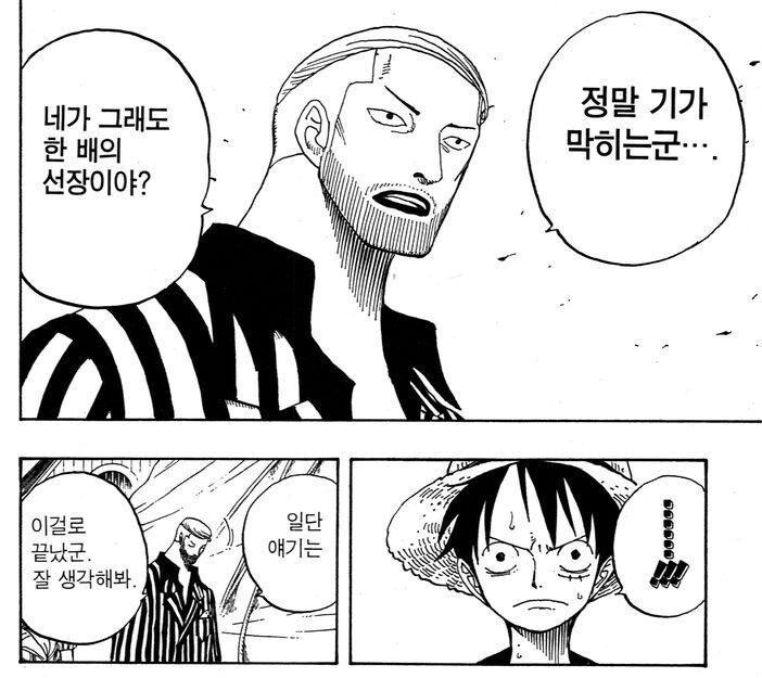 원피스) 루피가 정상인이 되는 단어_4.jpg