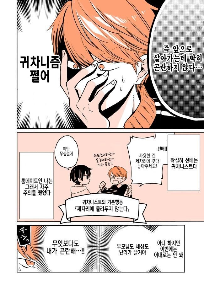 룸메이트 선배가 여자애가 되어버린.manhwa_5.jpg