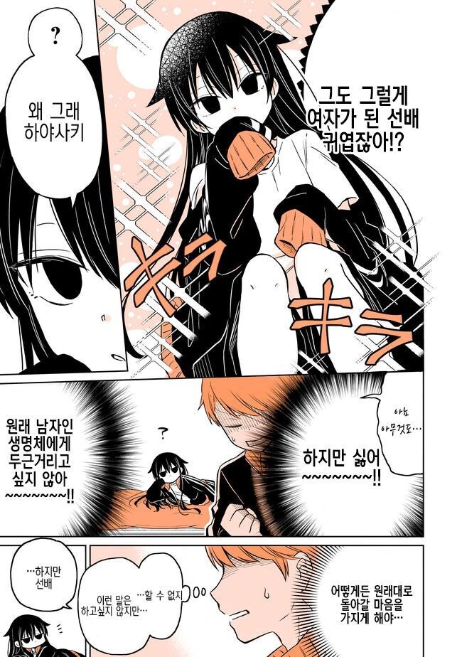 룸메이트 선배가 여자애가 되어버린.manhwa_6.jpg