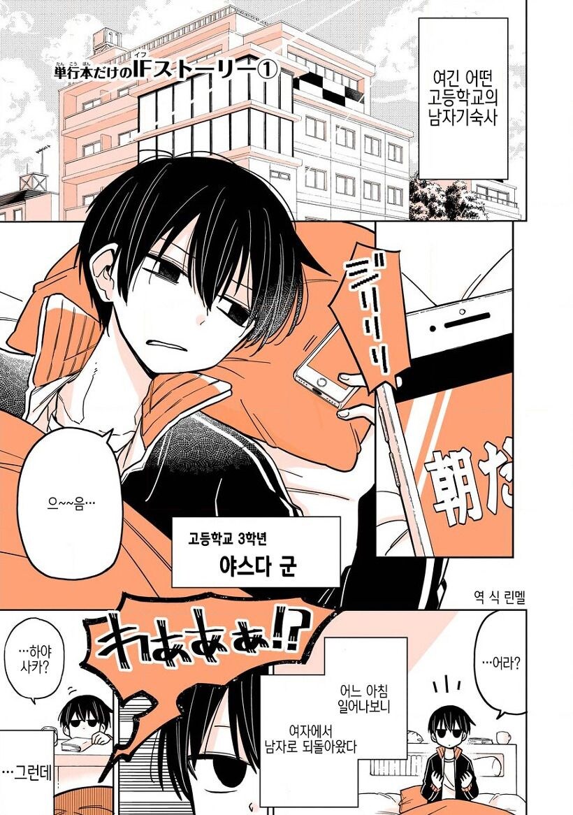 룸메이트 선배가 여자애가 되어버린.manhwa_8.jpg