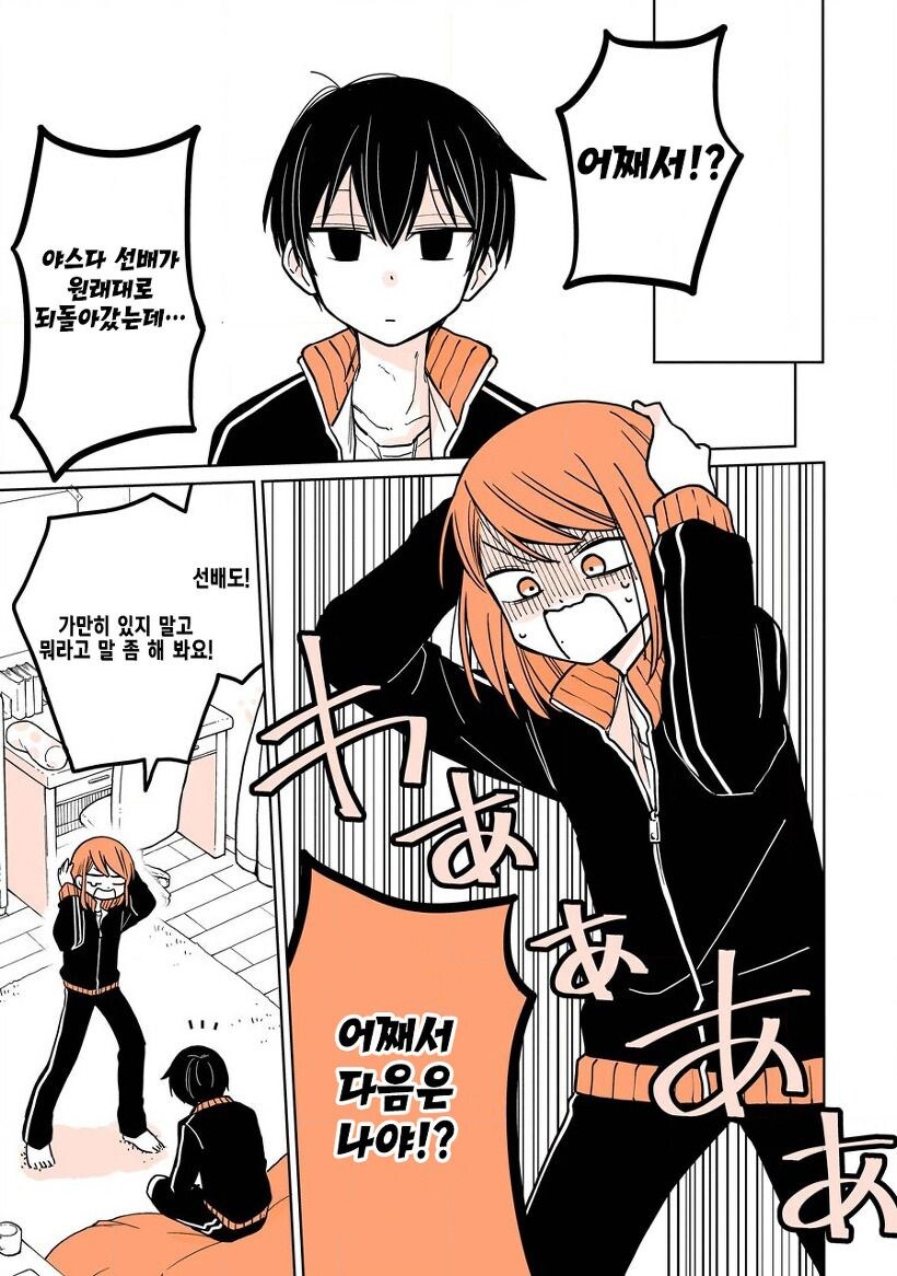 룸메이트 선배가 여자애가 되어버린.manhwa_10.jpg