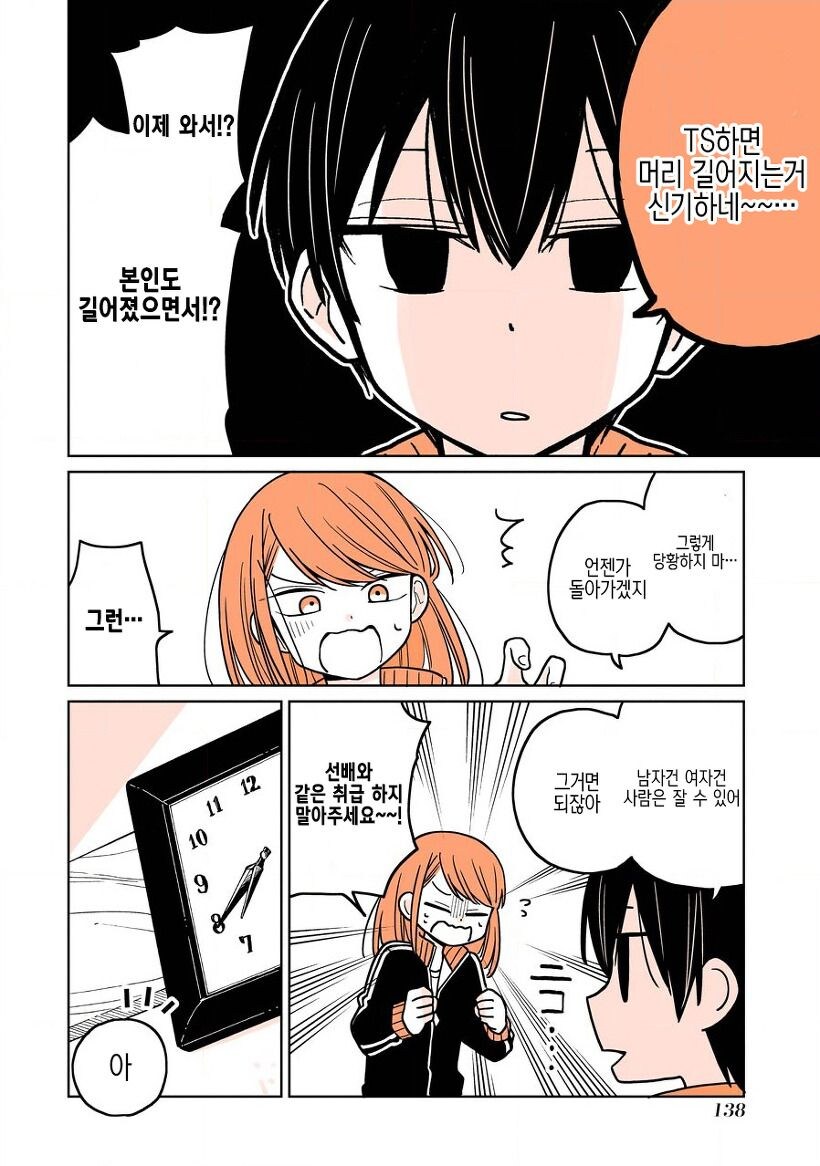 룸메이트 선배가 여자애가 되어버린.manhwa_11.jpg