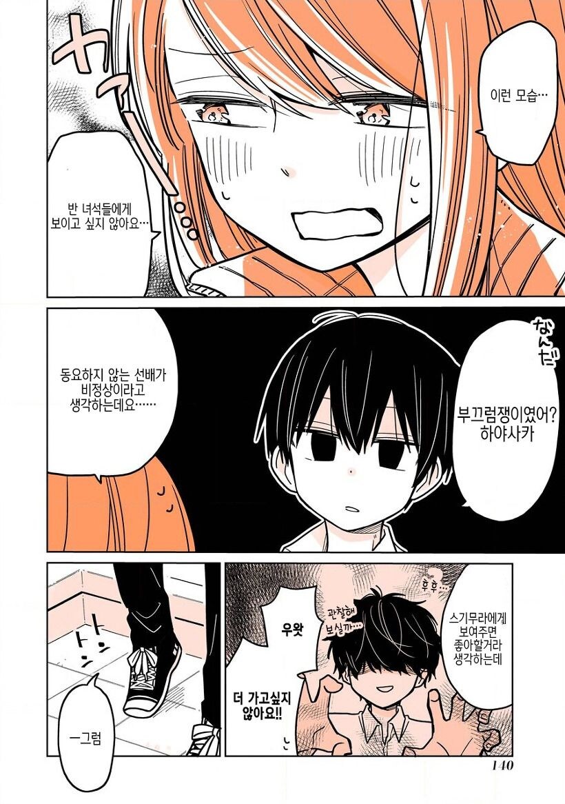 룸메이트 선배가 여자애가 되어버린.manhwa_13.jpg