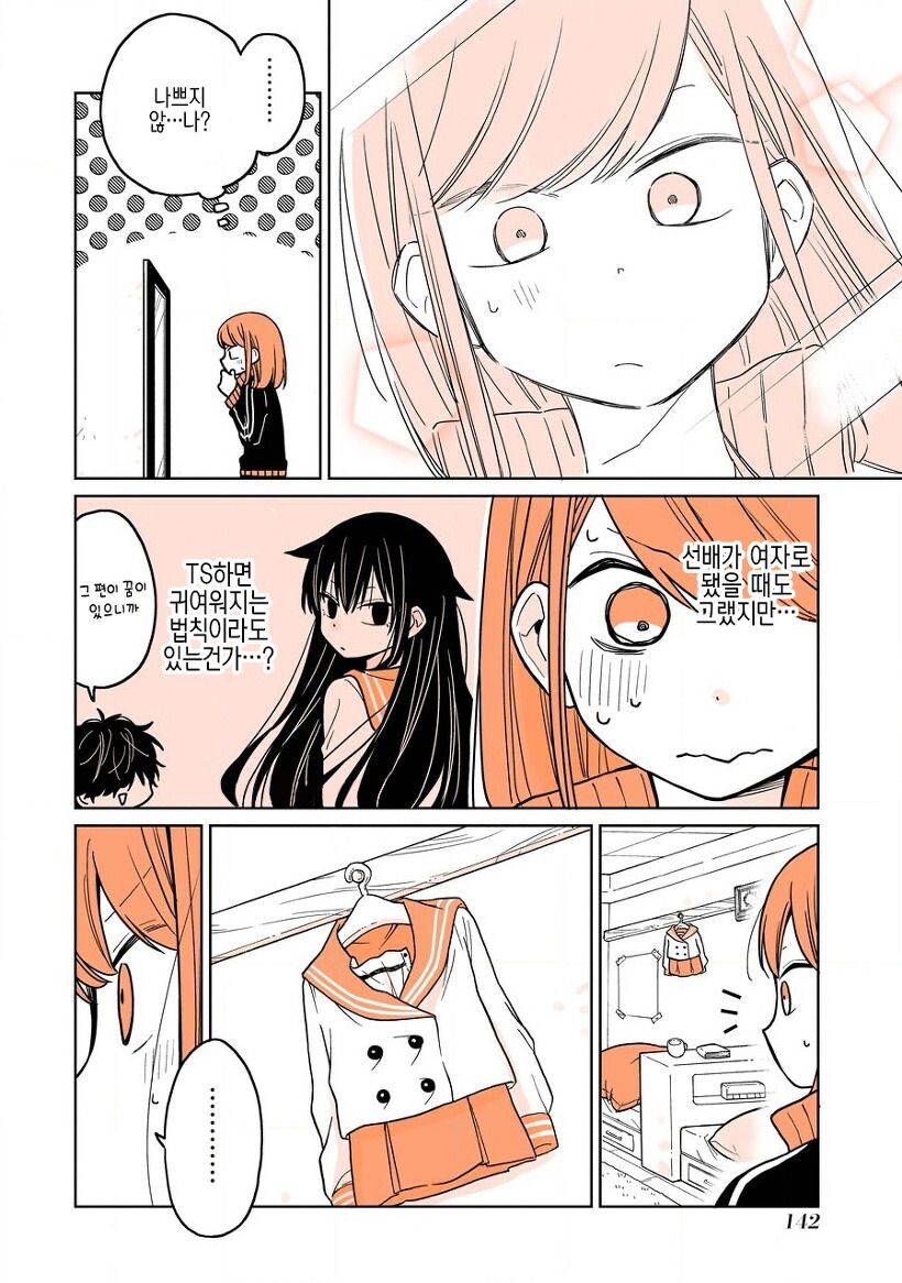 룸메이트 선배가 여자애가 되어버린.manhwa_15.jpg